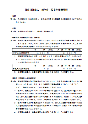 役員等報酬規程