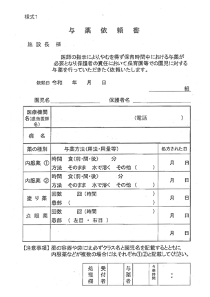 与薬依頼書